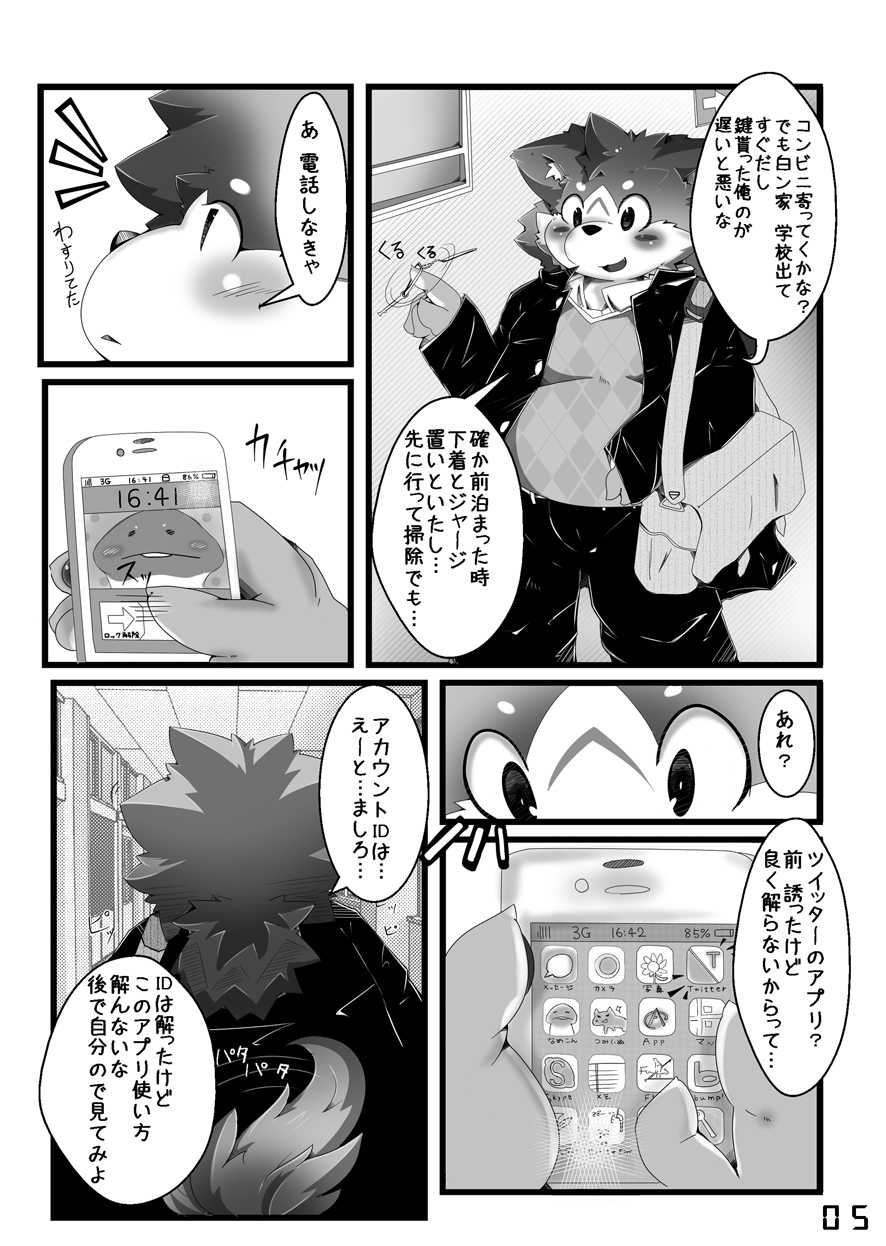 (Fur-st 3) [MONOTRUST (Parma, Tsurugi)] SAKASAMA Contrast - Page 6