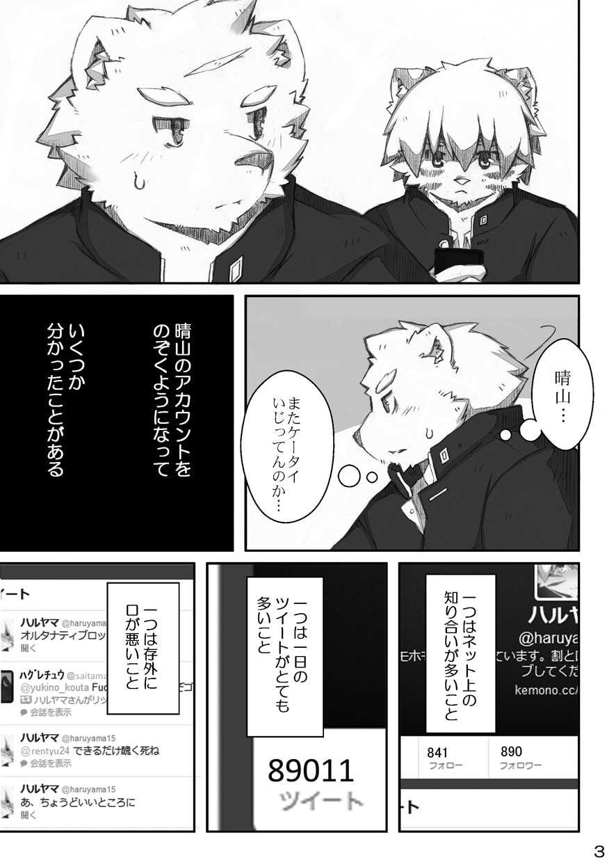 (C83) [MONOTRUST (Paruma, Tsurugi)] @SAKASAMA Contrast - Page 4