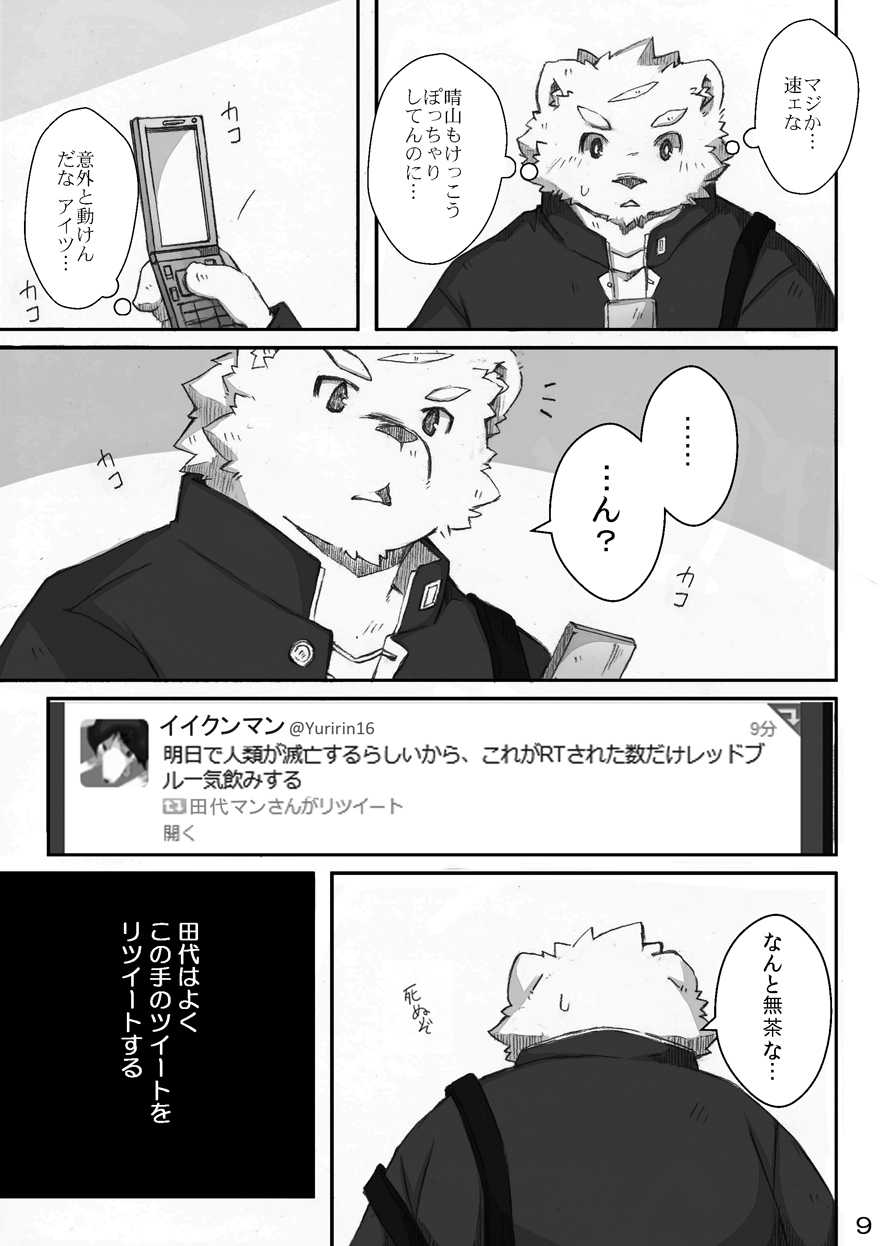 (C83) [MONOTRUST (Paruma, Tsurugi)] @SAKASAMA Contrast - Page 10