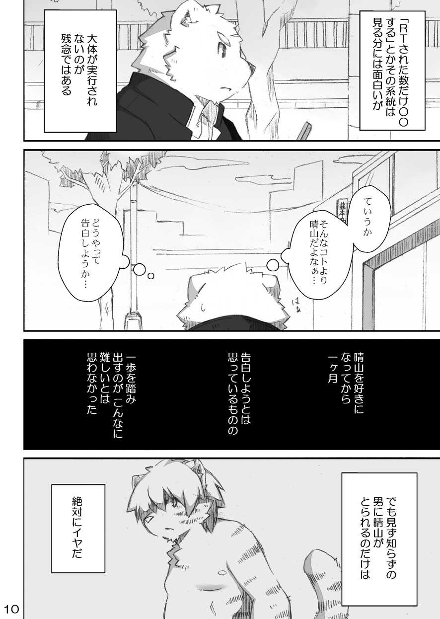 (C83) [MONOTRUST (Paruma, Tsurugi)] @SAKASAMA Contrast - Page 11