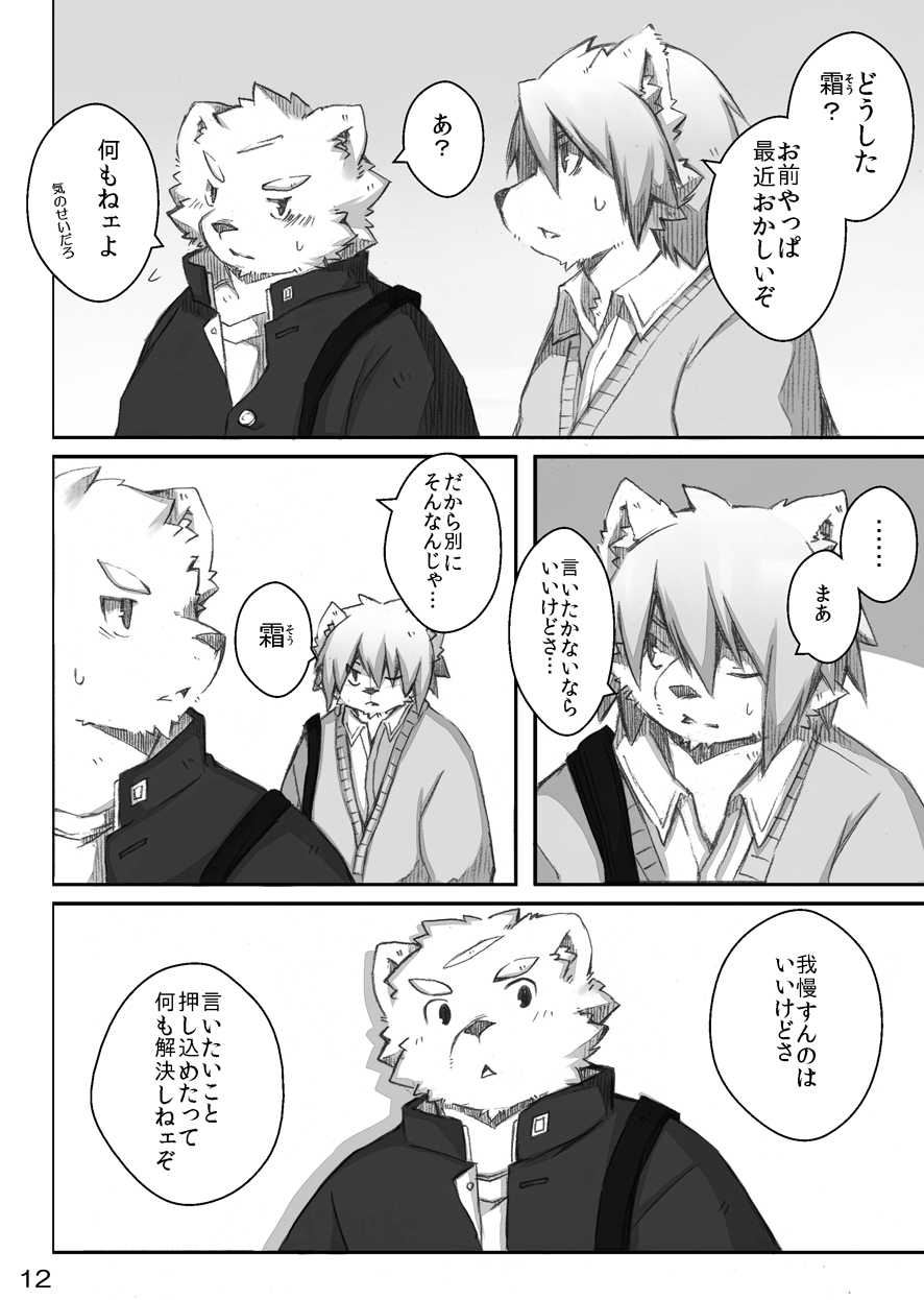 (C83) [MONOTRUST (Paruma, Tsurugi)] @SAKASAMA Contrast - Page 13