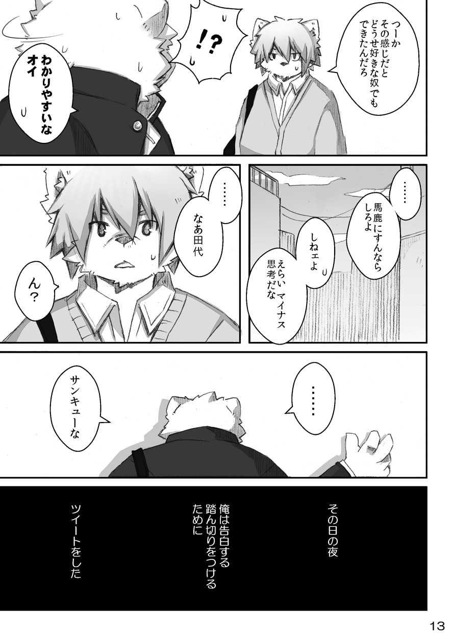 (C83) [MONOTRUST (Paruma, Tsurugi)] @SAKASAMA Contrast - Page 14