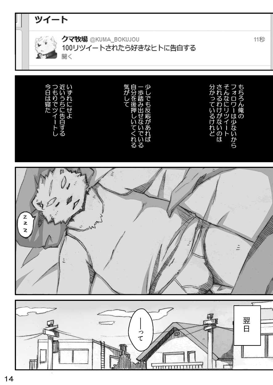 (C83) [MONOTRUST (Paruma, Tsurugi)] @SAKASAMA Contrast - Page 15