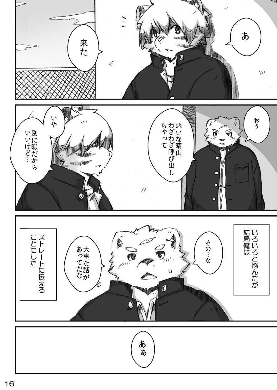 (C83) [MONOTRUST (Paruma, Tsurugi)] @SAKASAMA Contrast - Page 17