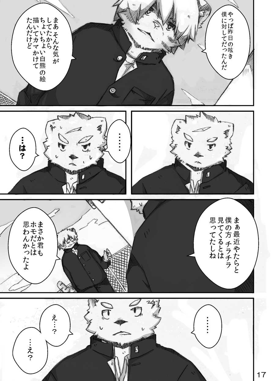 (C83) [MONOTRUST (Paruma, Tsurugi)] @SAKASAMA Contrast - Page 18