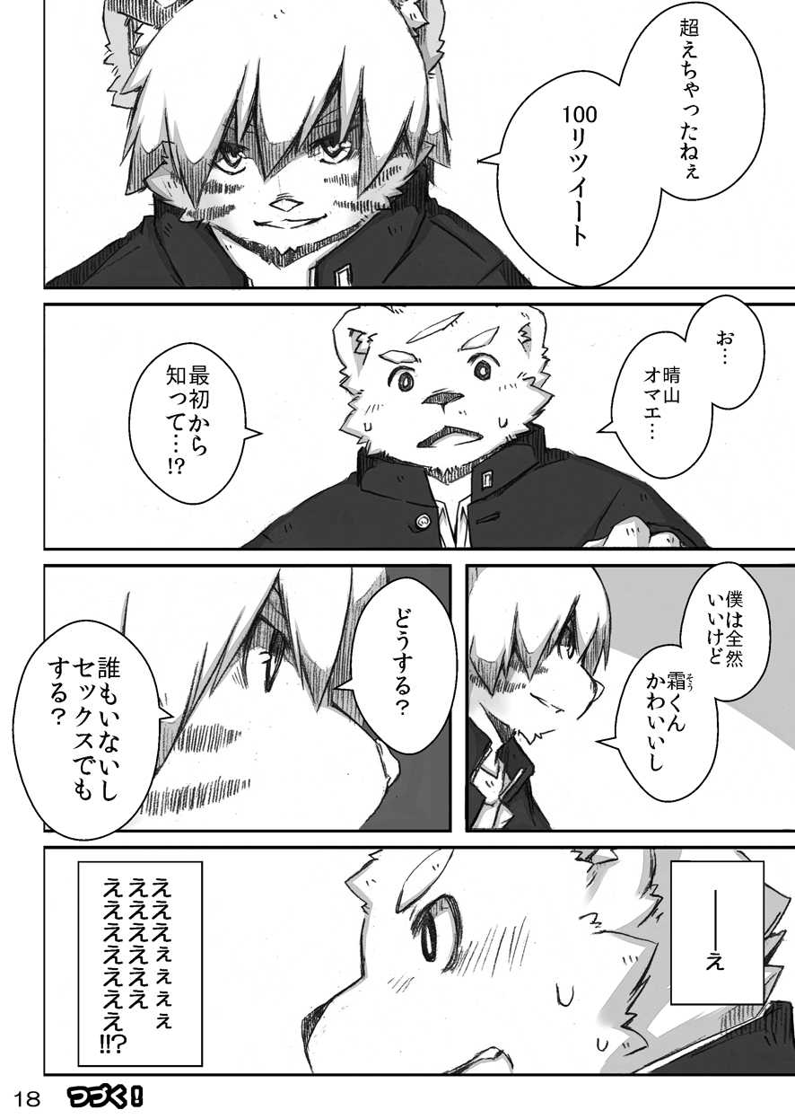 (C83) [MONOTRUST (Paruma, Tsurugi)] @SAKASAMA Contrast - Page 19