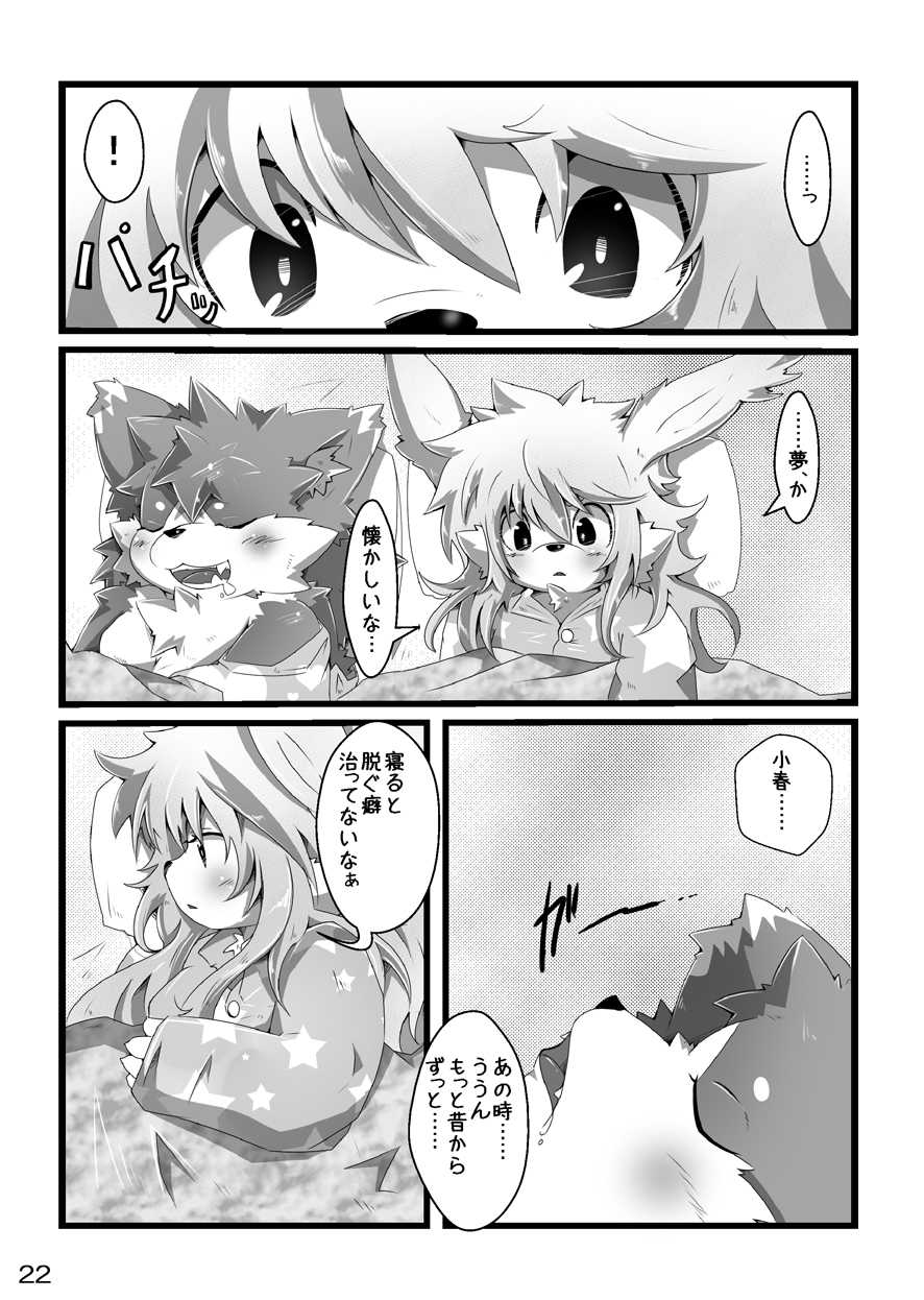 (C83) [MONOTRUST (Paruma, Tsurugi)] @SAKASAMA Contrast - Page 23