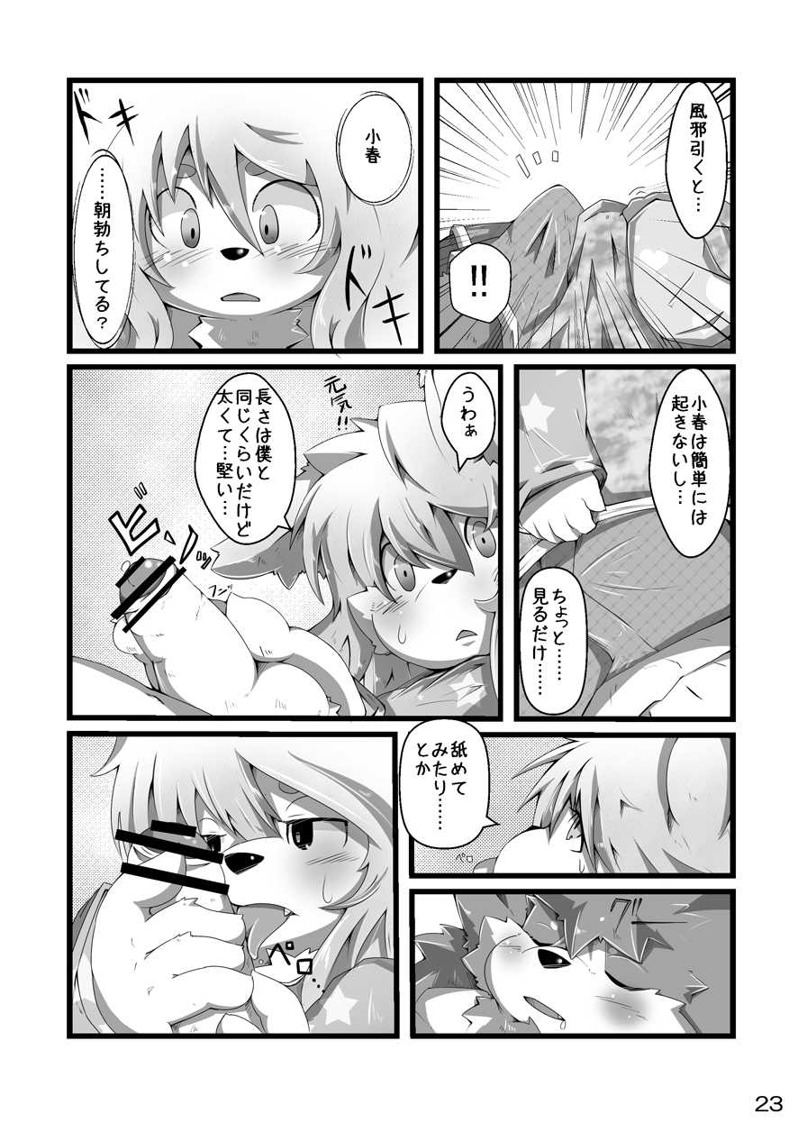 (C83) [MONOTRUST (Paruma, Tsurugi)] @SAKASAMA Contrast - Page 24