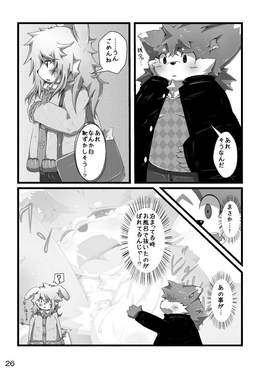 (C83) [MONOTRUST (Paruma, Tsurugi)] @SAKASAMA Contrast - Page 27