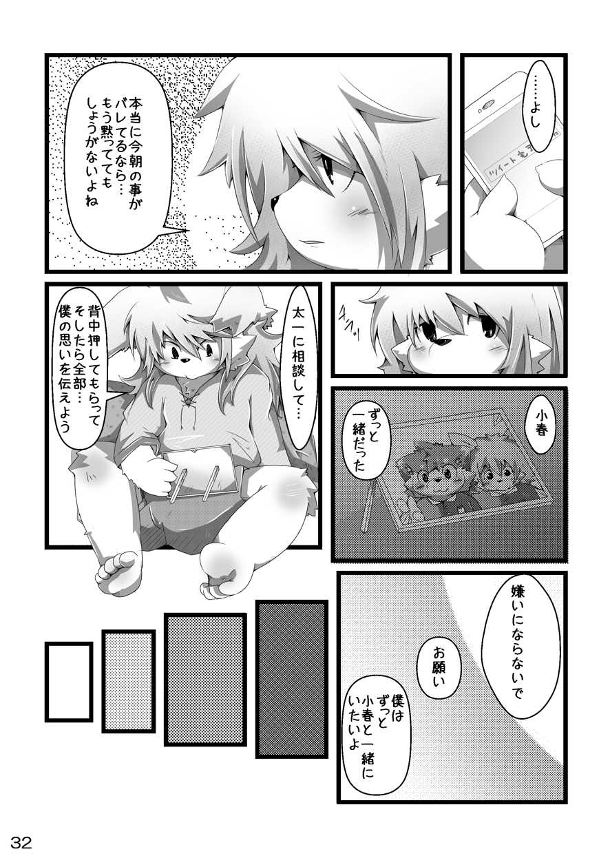 (C83) [MONOTRUST (Paruma, Tsurugi)] @SAKASAMA Contrast - Page 33