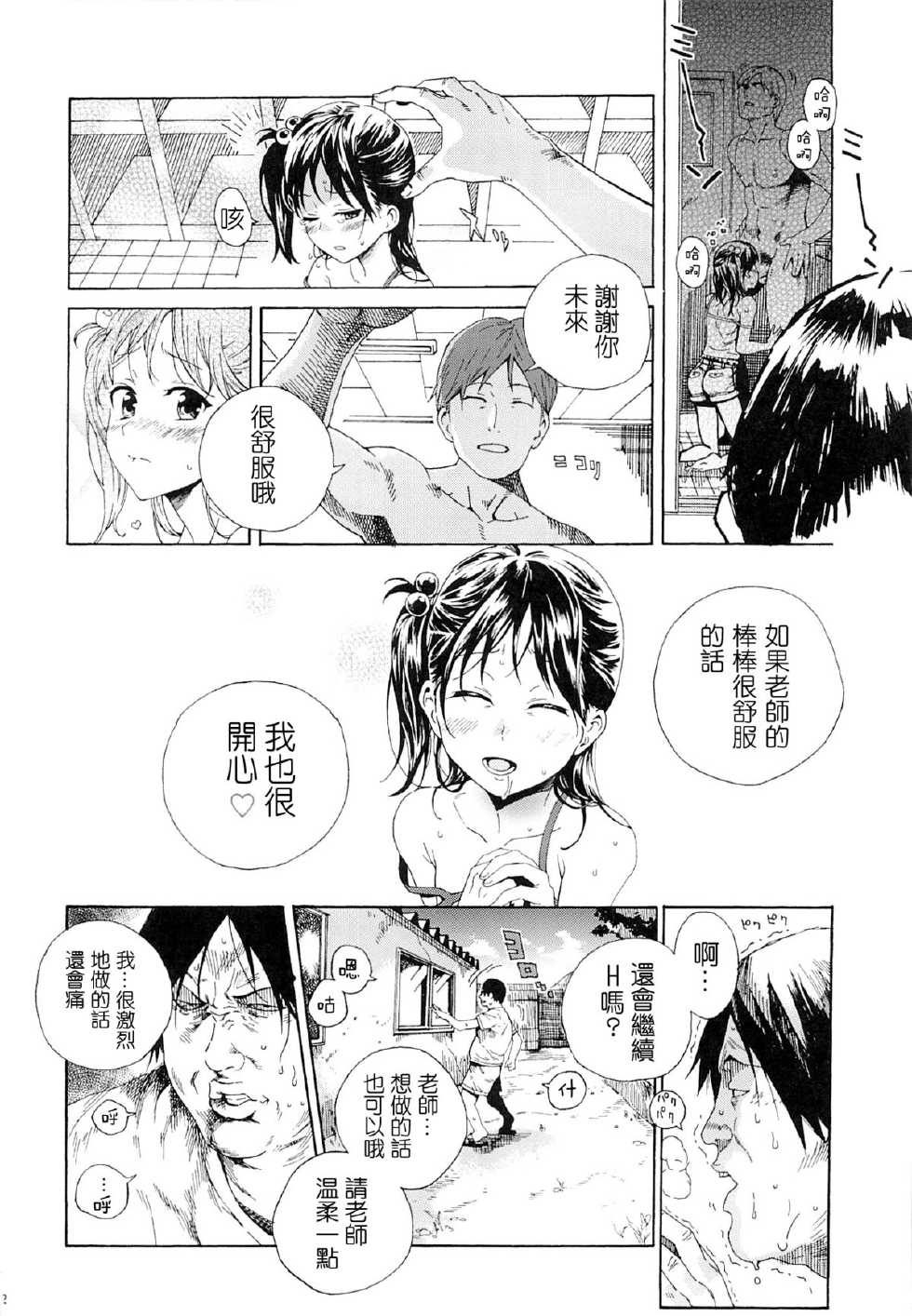 (C86) [Nankotsu Age Rice (Hibiki Hajime, Kyo1)] Mujina no Kyoudai [Chinese] [Pつssy汉化组] - Page 12