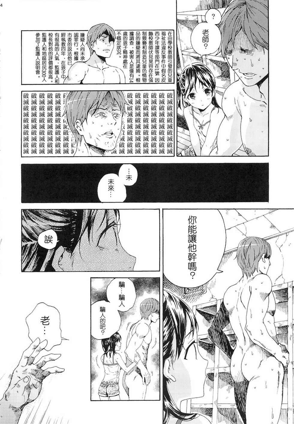 (C86) [Nankotsu Age Rice (Hibiki Hajime, Kyo1)] Mujina no Kyoudai [Chinese] [Pつssy汉化组] - Page 14