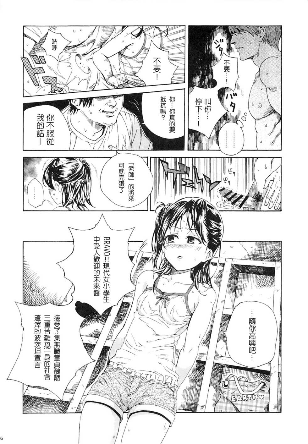 (C86) [Nankotsu Age Rice (Hibiki Hajime, Kyo1)] Mujina no Kyoudai [Chinese] [Pつssy汉化组] - Page 16