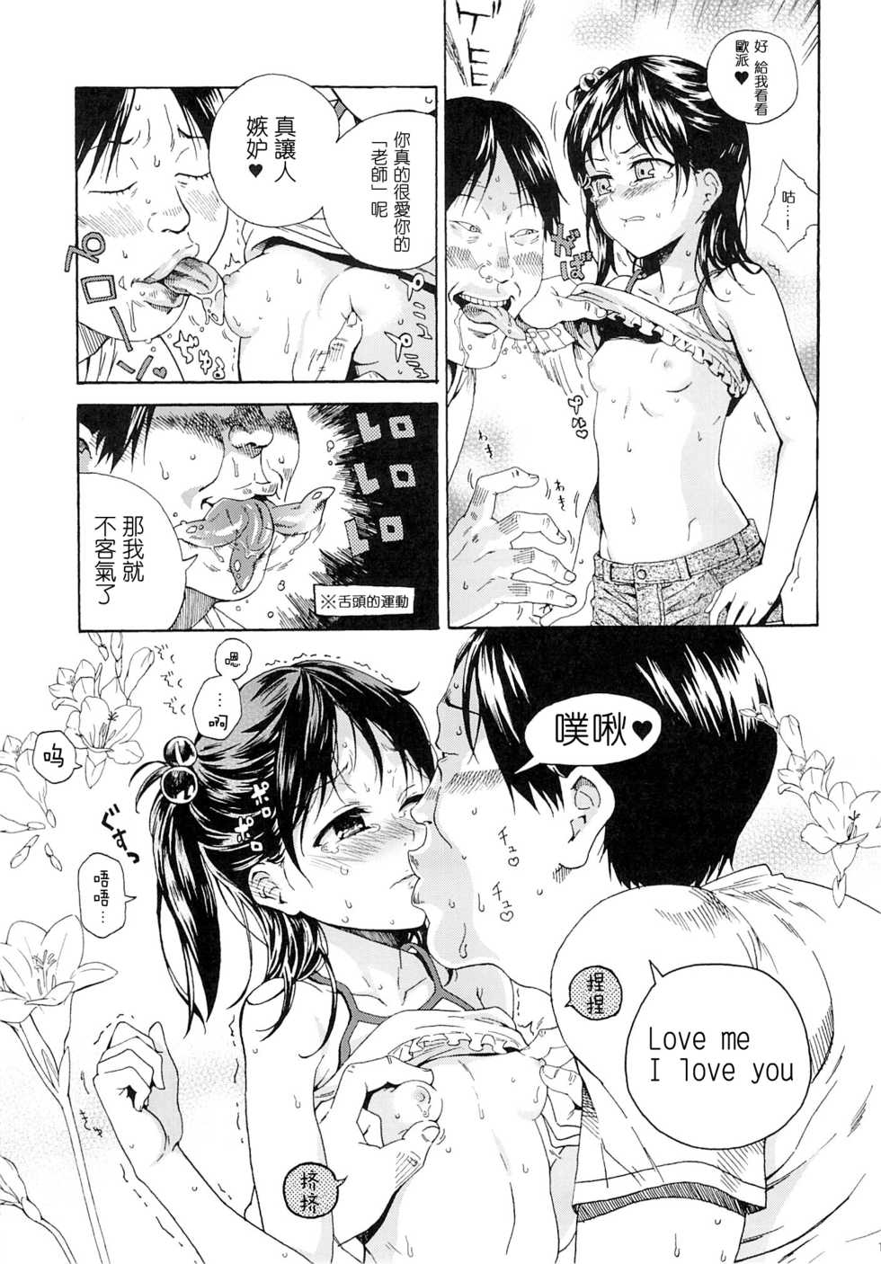 (C86) [Nankotsu Age Rice (Hibiki Hajime, Kyo1)] Mujina no Kyoudai [Chinese] [Pつssy汉化组] - Page 17