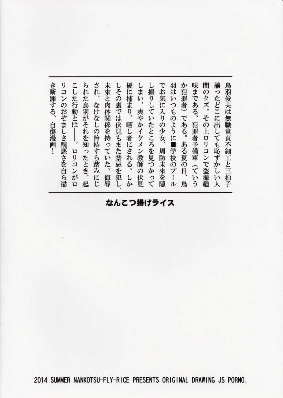 (C86) [Nankotsu Age Rice (Hibiki Hajime, Kyo1)] Mujina no Kyoudai [Chinese] [Pつssy汉化组] - Page 31