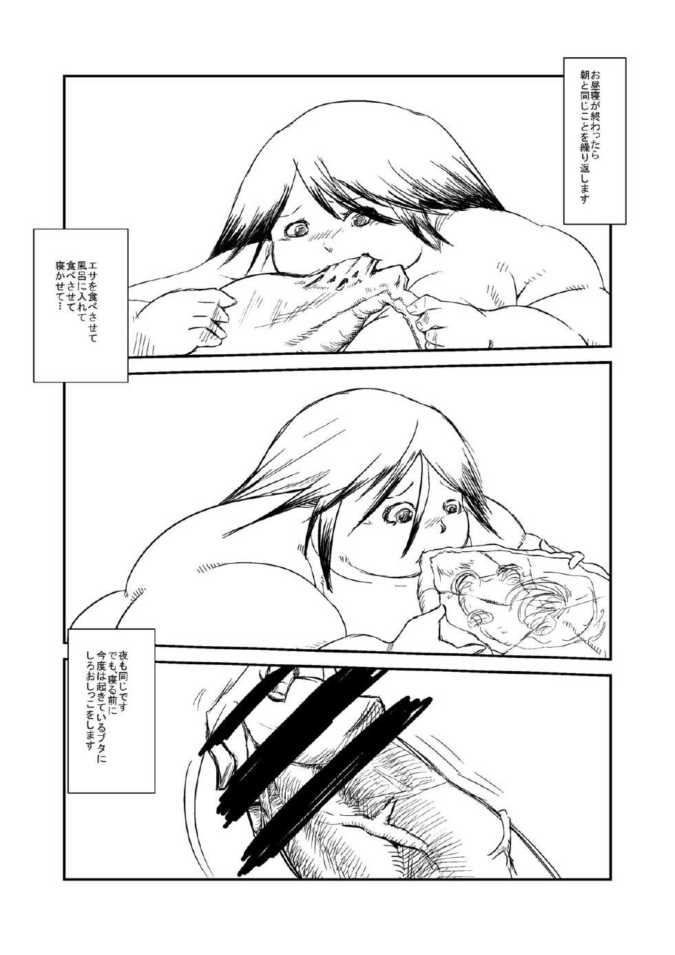 [Hoikooroo] Yuganda Kyoudai no Aijou - Page 7