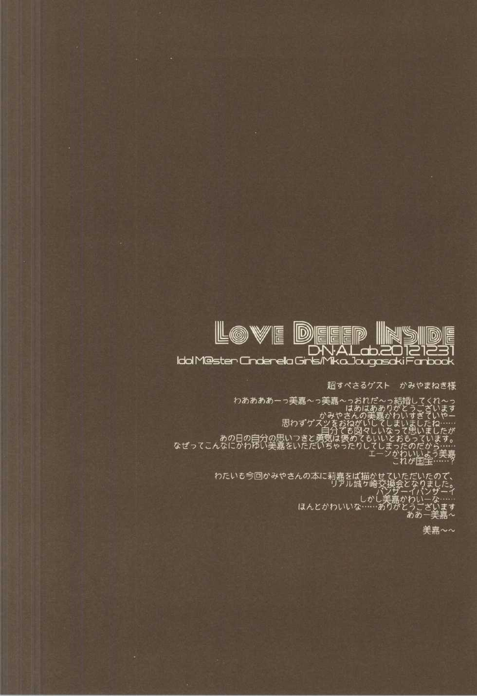 (C83) [D.N.A.Lab. (Miyasu Risa)] LOVE DEEEP INSIDE (THE IDOLM@STER CINDERELLA GIRLS) - Page 21