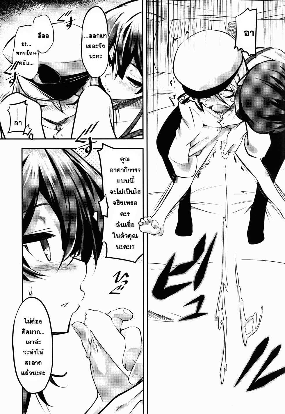 (C86) [MOUSOUDOKEI (Iwasaki Takashi)] Kaga-san no (Kantai Collection -KanColle-) [Thai ภาษาไทย] [KimiOZz] - Page 7