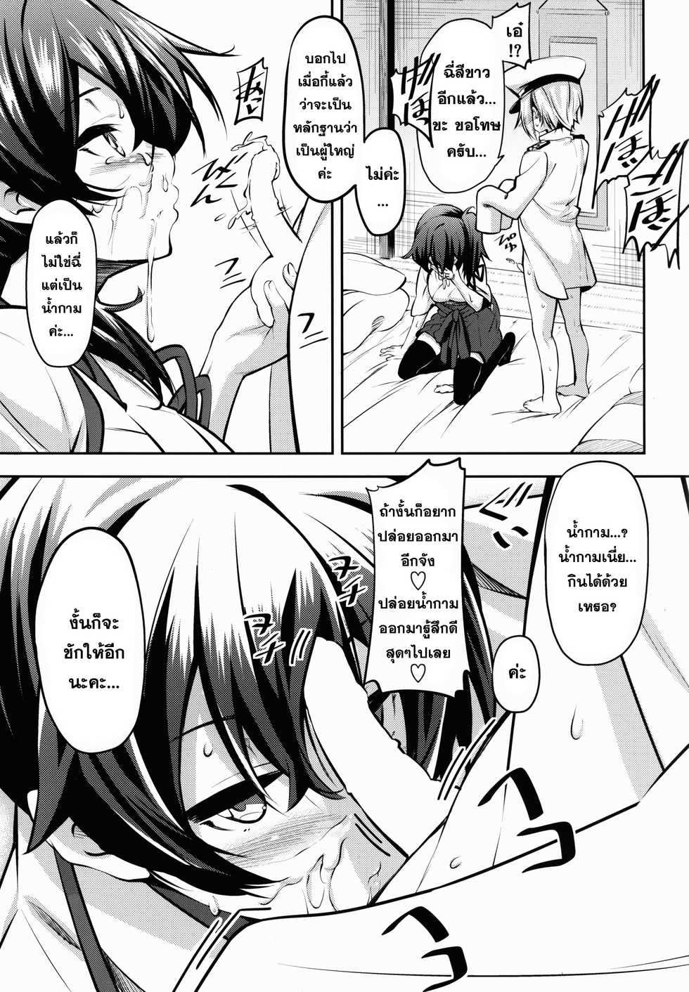 (C86) [MOUSOUDOKEI (Iwasaki Takashi)] Kaga-san no (Kantai Collection -KanColle-) [Thai ภาษาไทย] [KimiOZz] - Page 11