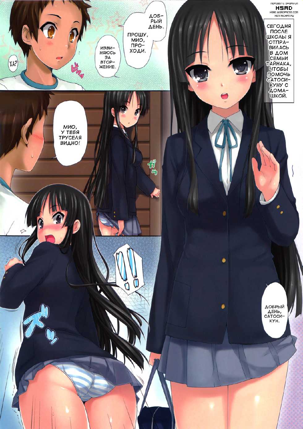 (C78) [Wata 120 Percent (Menyoujan)] MIO nochi RITSU (K-ON!) [Russian] [HSAD] [Decensored] - Page 2