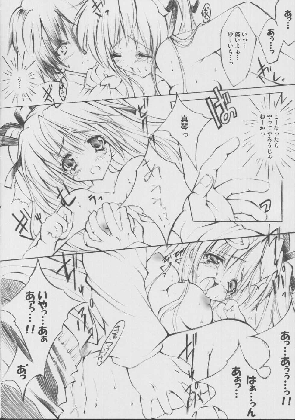 (C63) [Fukunoren (Yukiwo)] Ringo to Hachimitsu (Kanon) - Page 17