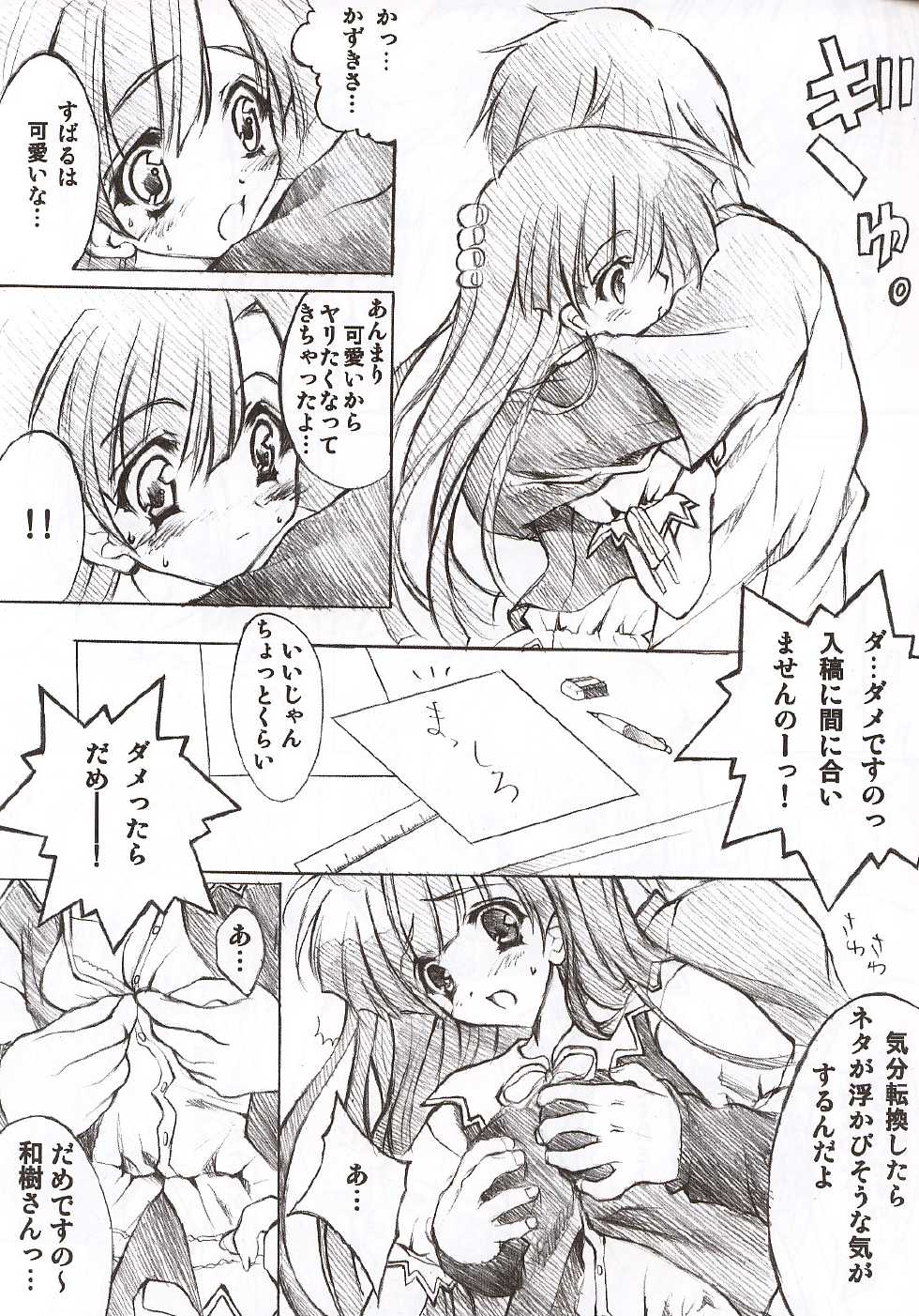 [Fukunoren (Yukiwo)] Candy Pop (Comic Party) - Page 6