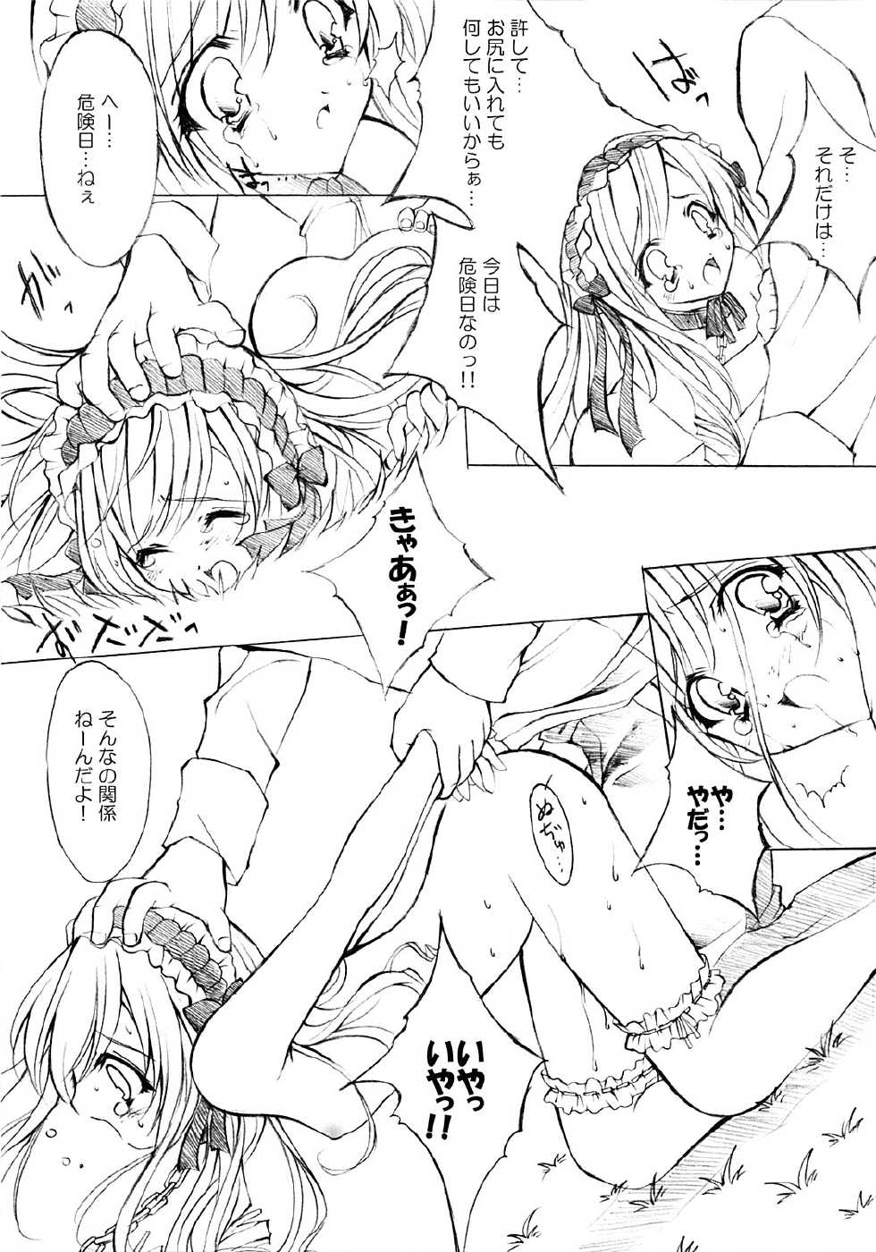 [Fukunoren (Yukiwo)] La Merveille (Sister Princess) - Page 27