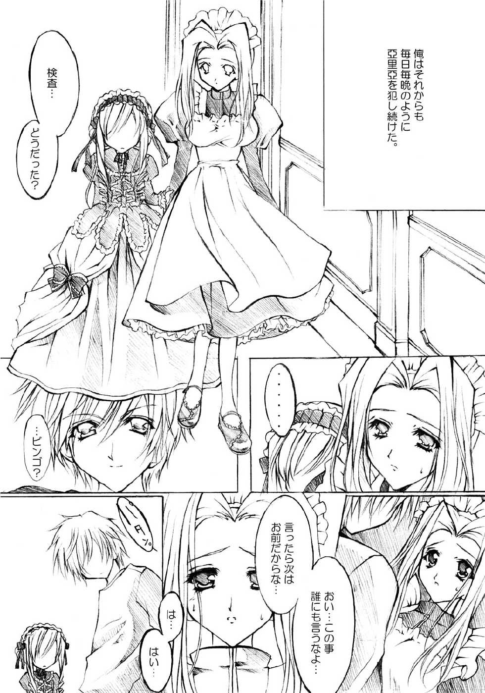 [Fukunoren (Yukiwo)] La Merveille (Sister Princess) - Page 33