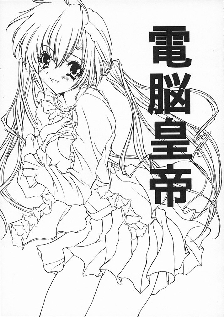 (SC15) [Fukunoren (Yukiwo)] Dennou Koutei (Sister Princess) - Page 2