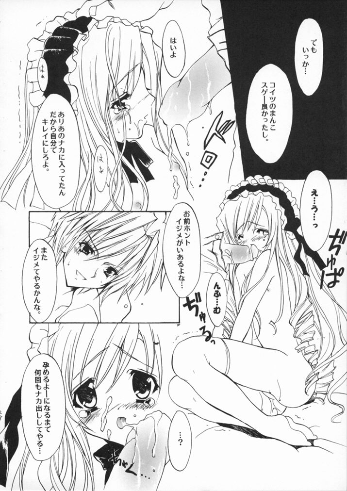 (SC15) [Fukunoren (Yukiwo)] Dennou Koutei (Sister Princess) - Page 27