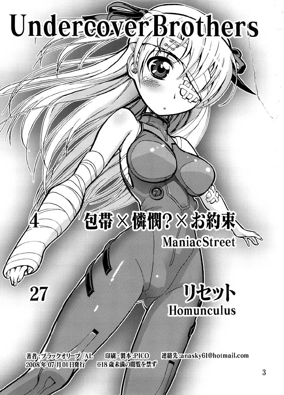 [Maniac Street, Homunculus (Al, Black Olive)] Undercover Brothers (Neon Genesis Evangelion) - Page 2