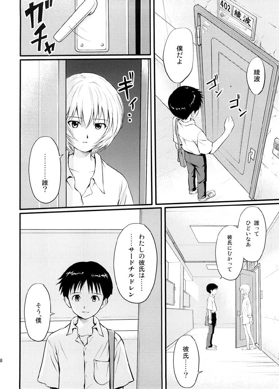 [Maniac Street, Homunculus (Al, Black Olive)] Undercover Brothers (Neon Genesis Evangelion) - Page 27