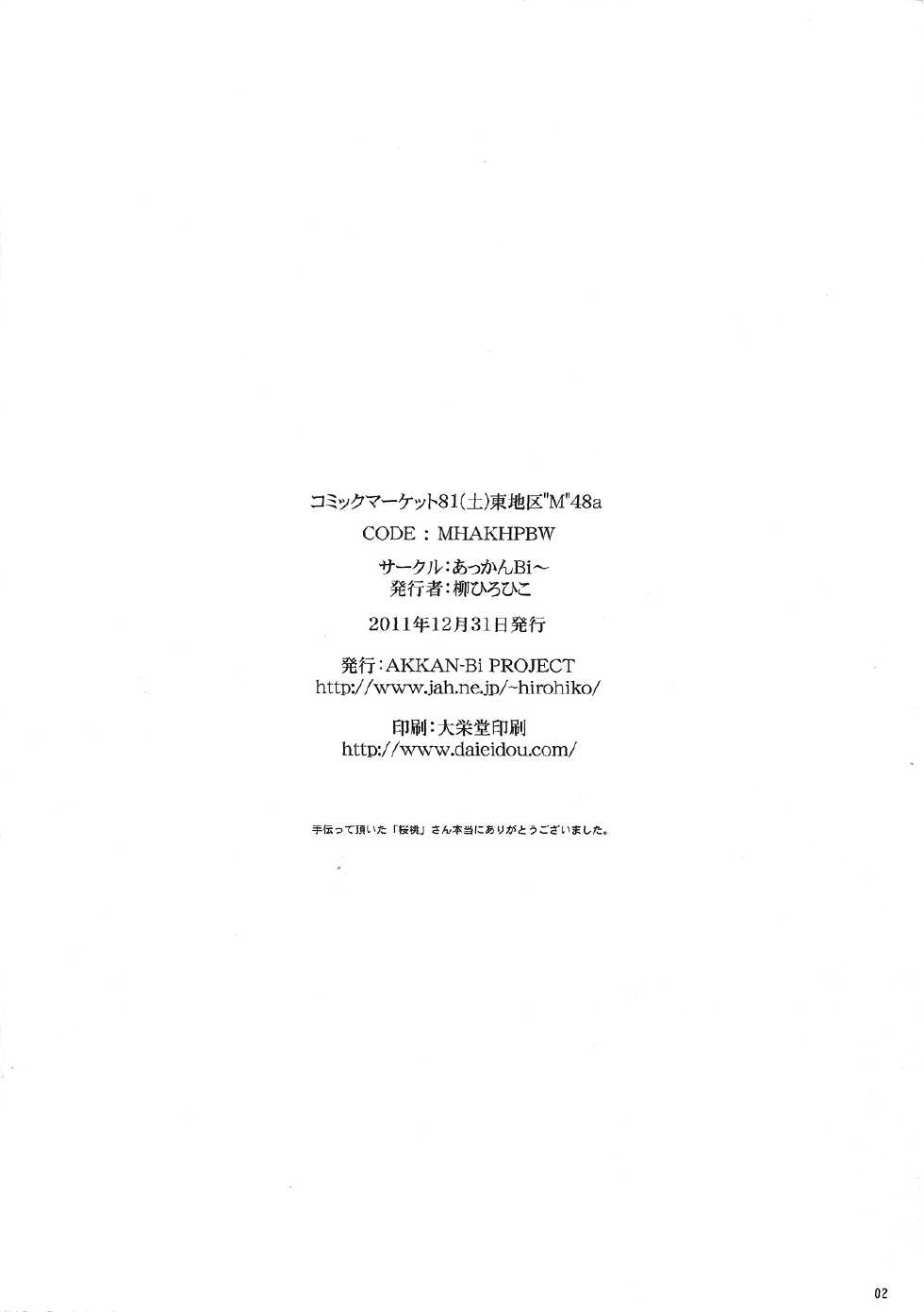 (C81) [AKKAN-Bi PROJECT (Yanagi Hirohiko)] MAME-IKI (Maken-ki!) [Chinese] [黑条汉化] - Page 2