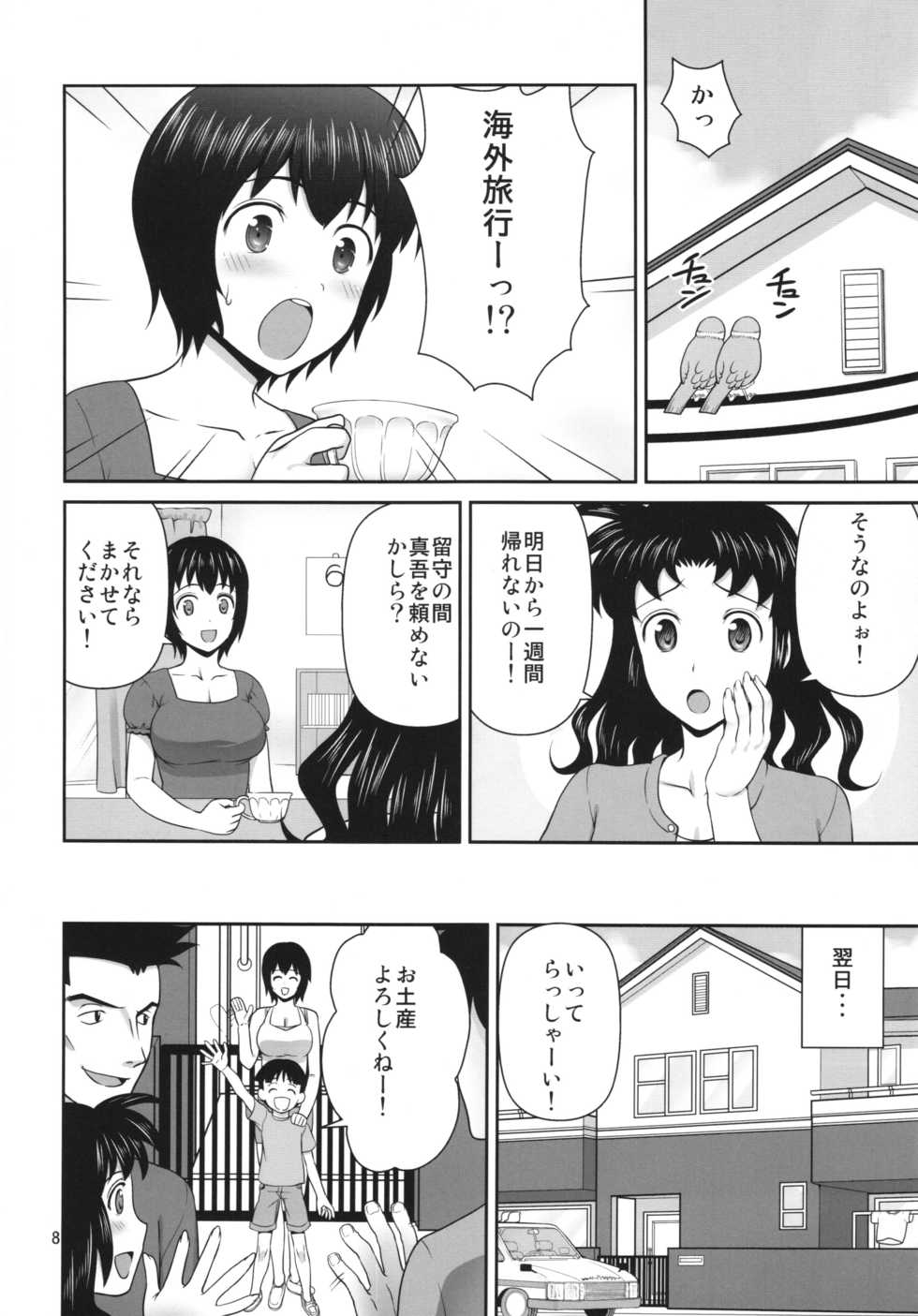 (SC52) [Umenonukaduke (Umeran)] MANIA SHIMIZU (Major) - Page 8