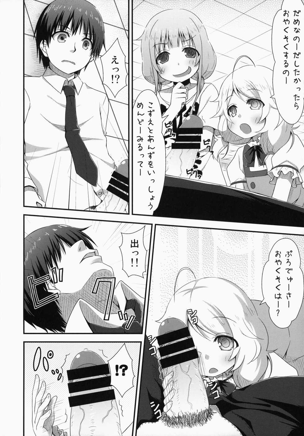 (C85) [Azure (Kagono Tori)] kaeda-ma Daisakusen (THE IDOLM@STER CINDERELLA GIRLS) - Page 13