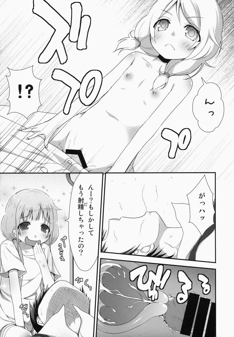 (C85) [Azure (Kagono Tori)] kaeda-ma Daisakusen (THE IDOLM@STER CINDERELLA GIRLS) - Page 16