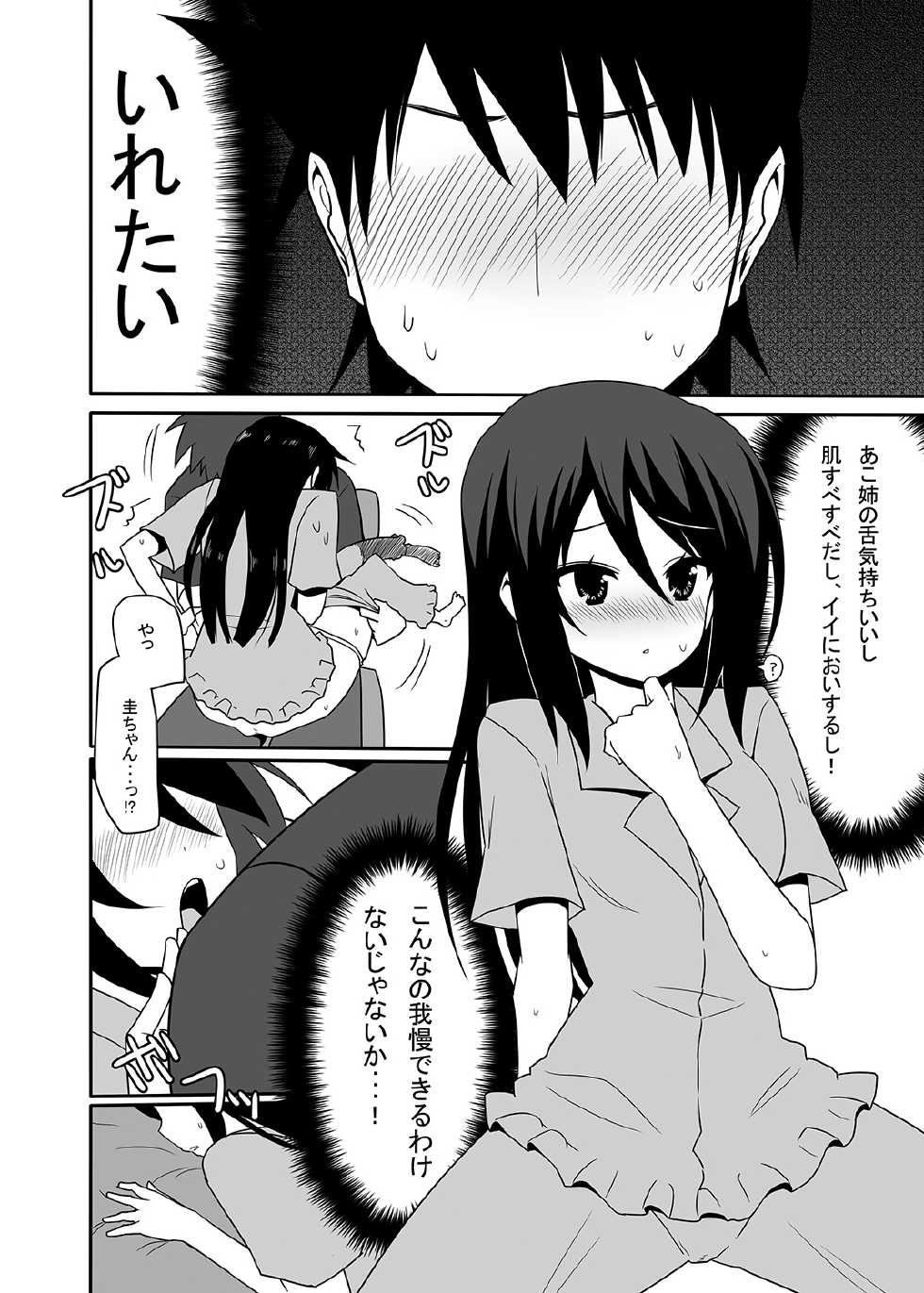 [7cm (Nase)] Ako-nee to Issen o Koeta Hi. (Kiss x Sis) [Digital] - Page 9