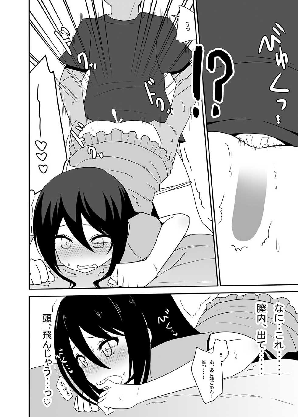 [7cm (Nase)] Ako-nee to Issen o Koeta Hi. (Kiss x Sis) [Digital] - Page 13