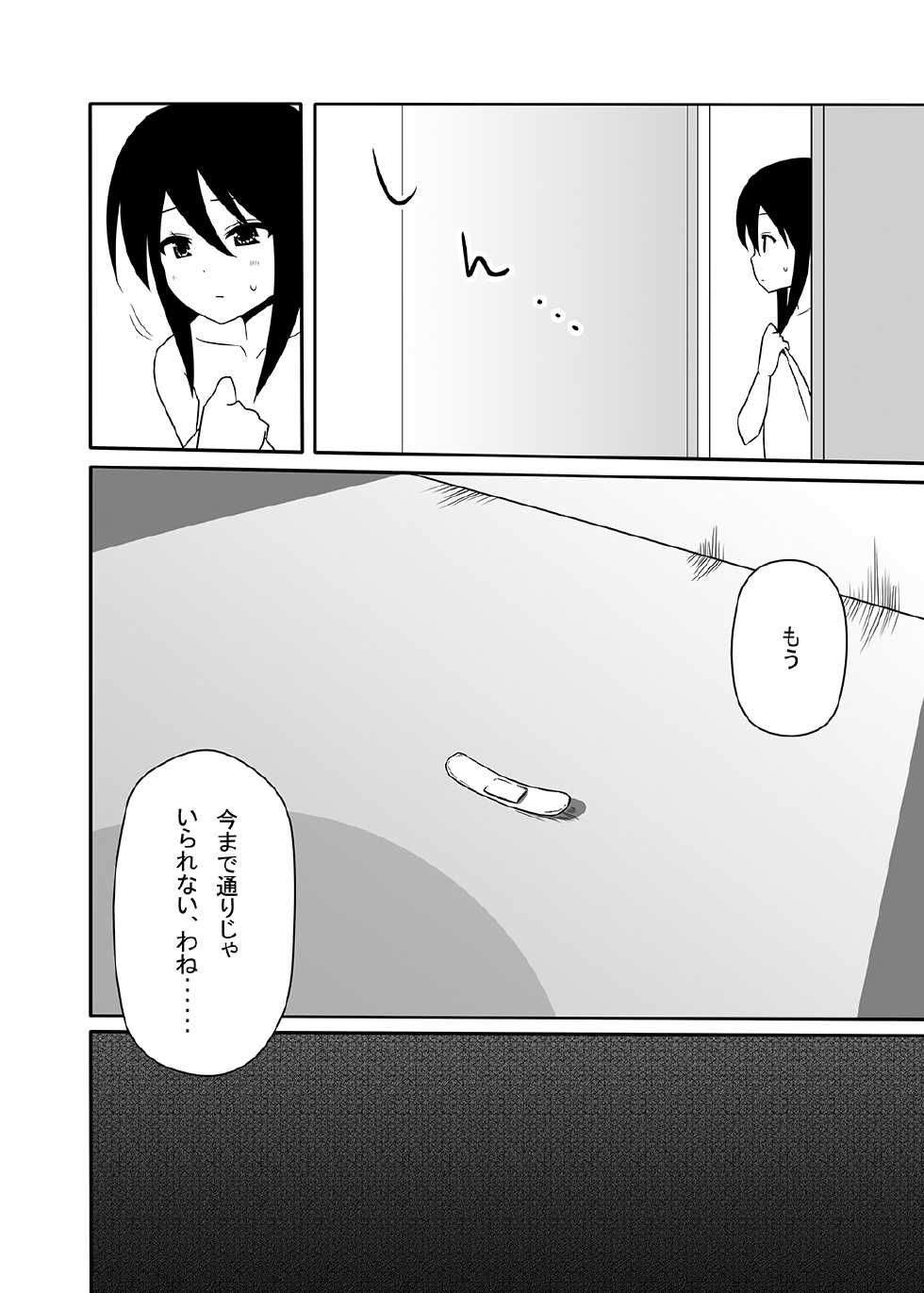 [7cm (Nase)] Ako-nee to Issen o Koeta Hi. (Kiss x Sis) [Digital] - Page 21