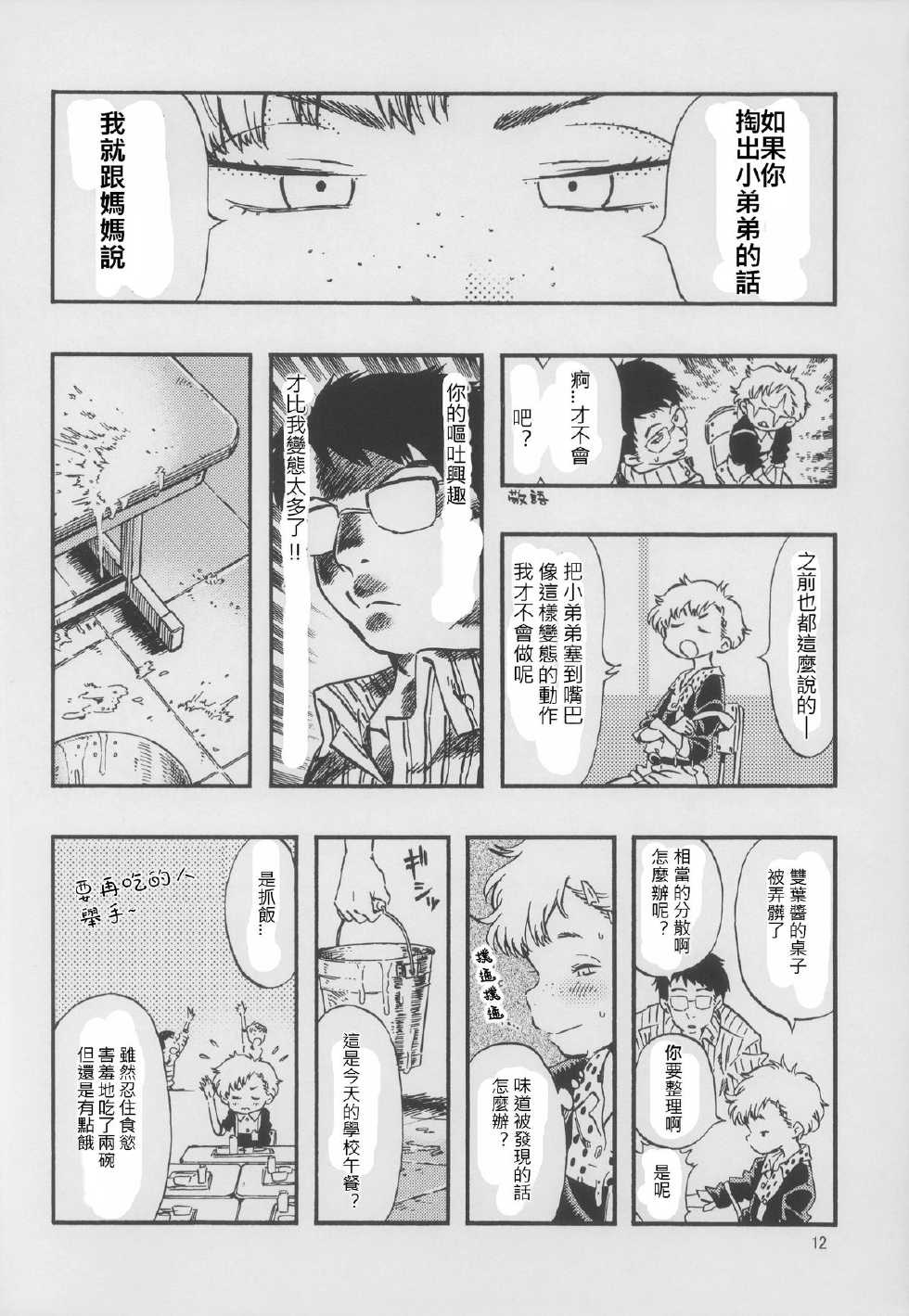 (C82) [Minori Kenkyuujo (Minori Kenshirou)] Outo Switch [Chinese] [個人漢化] - Page 11