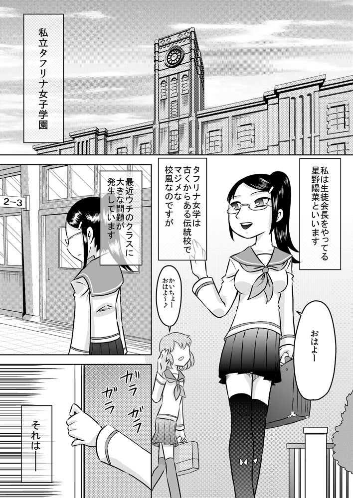 [Calpis Koubou] Shiritsu Futanari Jogakuen - Page 3
