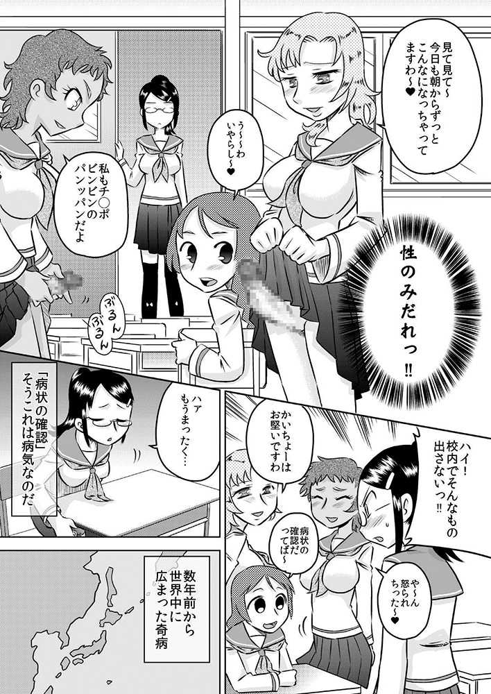 [Calpis Koubou] Shiritsu Futanari Jogakuen - Page 4