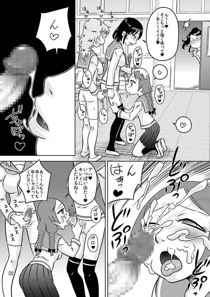 [Calpis Koubou] Shiritsu Futanari Jogakuen - Page 10