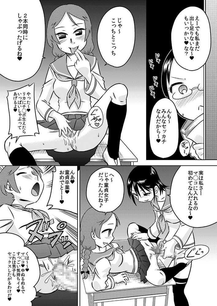 [Calpis Koubou] Shiritsu Futanari Jogakuen - Page 11