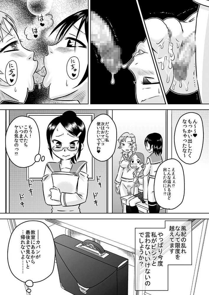 [Calpis Koubou] Shiritsu Futanari Jogakuen - Page 16