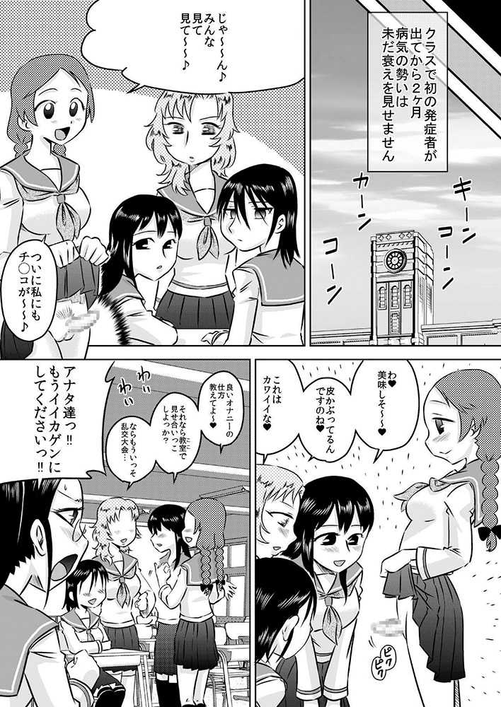 [Calpis Koubou] Shiritsu Futanari Jogakuen - Page 17
