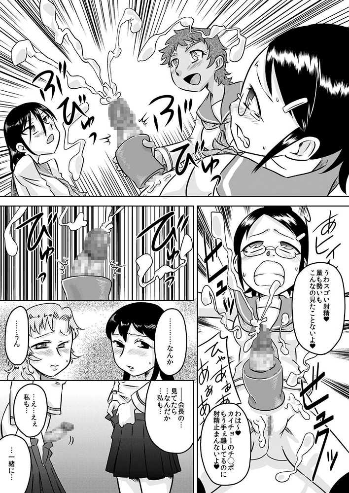 [Calpis Koubou] Shiritsu Futanari Jogakuen - Page 20