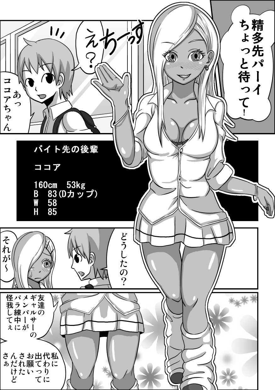 [Rasen Kyuuri] Kounai Enkou "Kurogal Cocoa" - Page 28