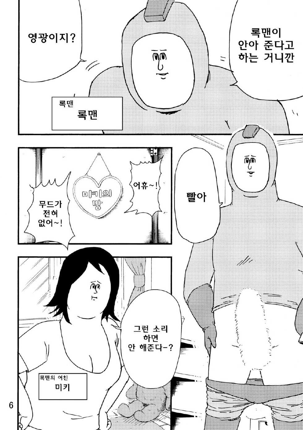 (C80) [Jigoku no Misawa (Jigoku no Misawa, Iwata Kazuya)] Rockman no Erohon 2 | 록맨  에로책 2 (Megaman) [Korean] [Team Rosybory] - Page 5