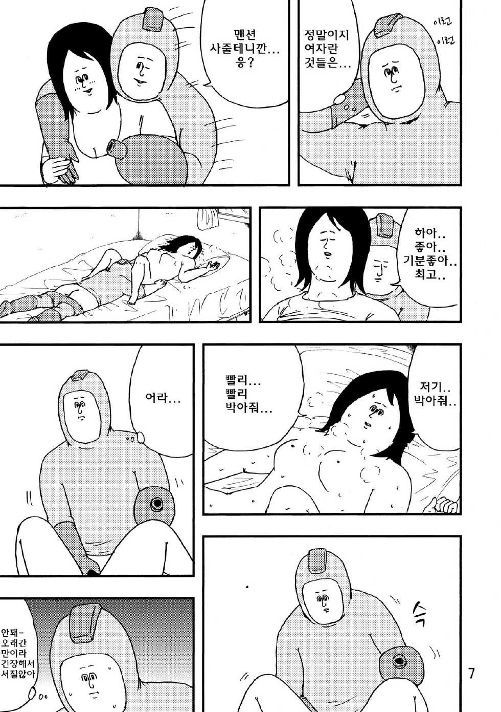 (C80) [Jigoku no Misawa (Jigoku no Misawa, Iwata Kazuya)] Rockman no Erohon 2 | 록맨  에로책 2 (Megaman) [Korean] [Team Rosybory] - Page 6